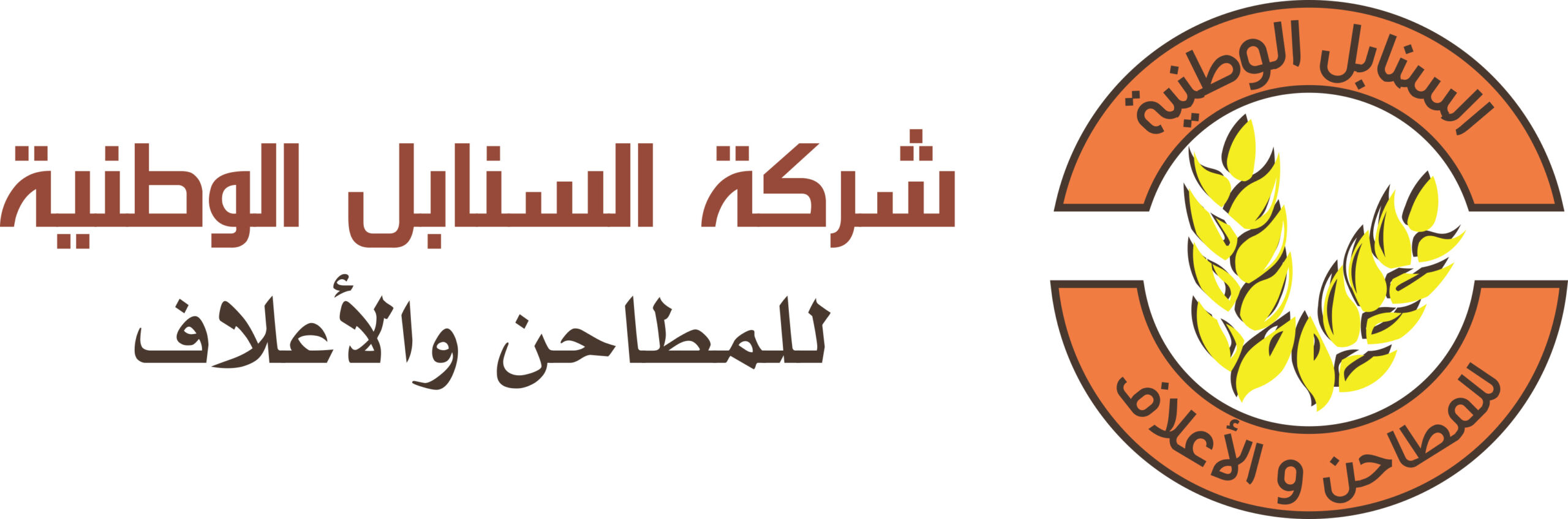 ALSANABIL ALWATANIYA FOR FLOUR MILLS AND FEED
